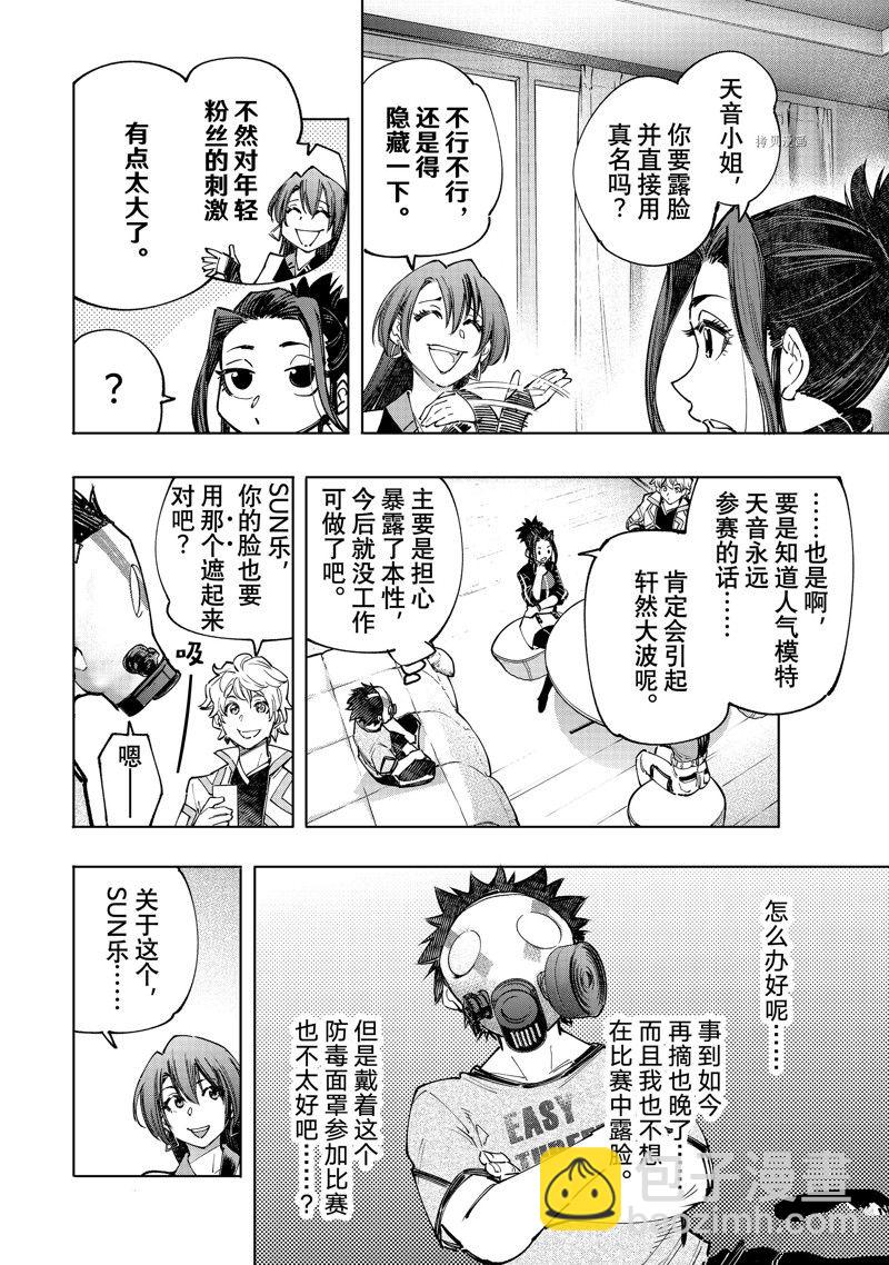 《香格里拉·弗陇提亚屎作猎人向神作发起挑战》第124话 第8页