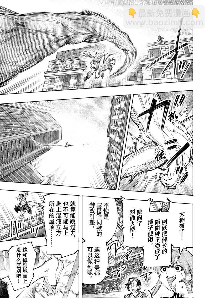 《香格里拉·弗陇提亚屎作猎人向神作发起挑战》第129话 第11页