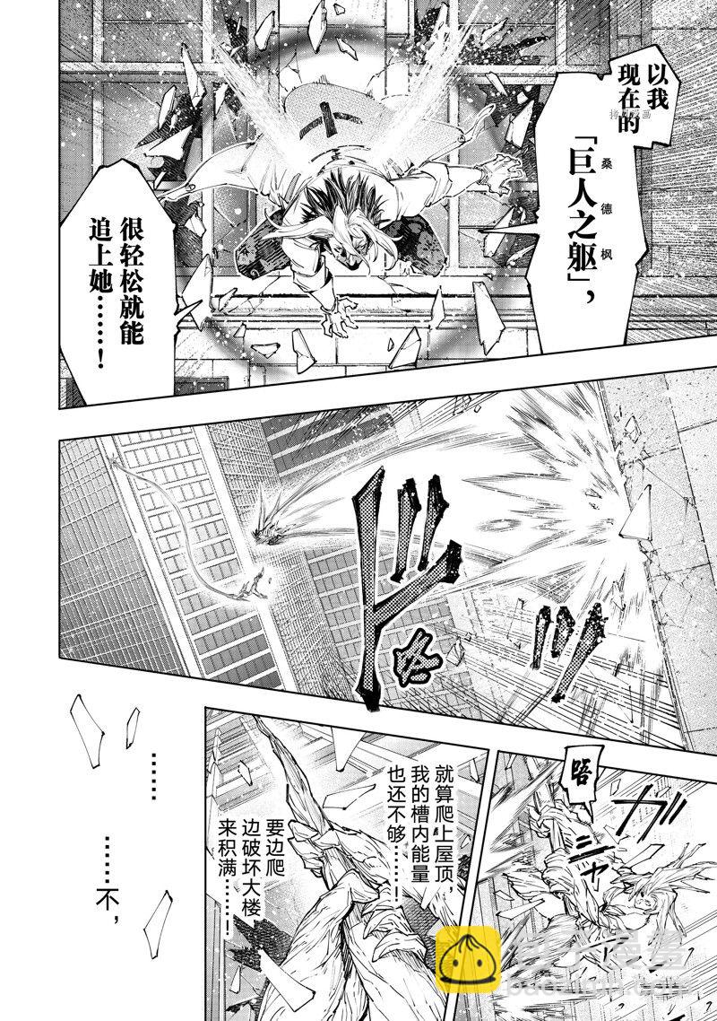 《香格里拉·弗陇提亚屎作猎人向神作发起挑战》第129话 第12页