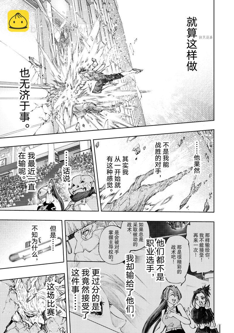 《香格里拉·弗陇提亚屎作猎人向神作发起挑战》第129话 第13页