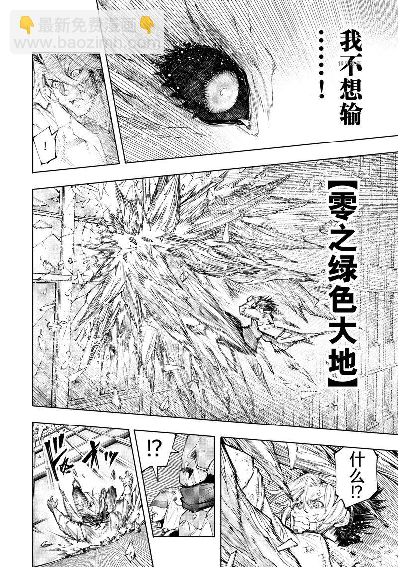 《香格里拉·弗陇提亚屎作猎人向神作发起挑战》第129话 第14页