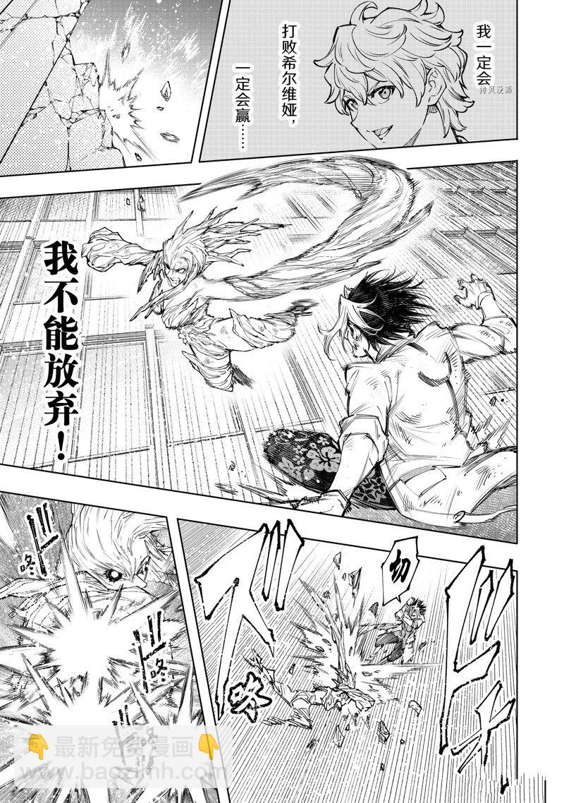 《香格里拉·弗陇提亚屎作猎人向神作发起挑战》第129话 第15页