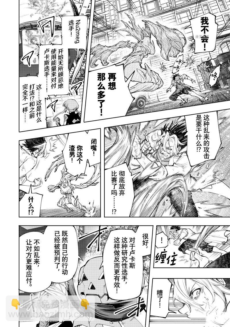 《香格里拉·弗陇提亚屎作猎人向神作发起挑战》第129话 第16页