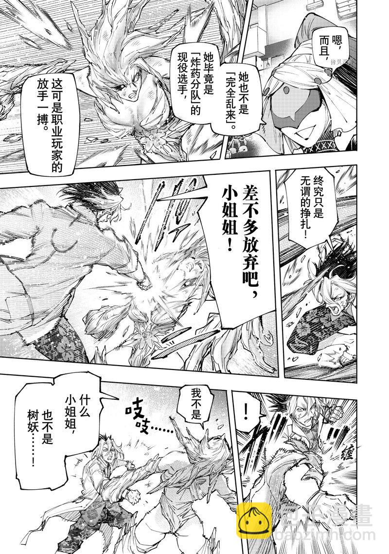 《香格里拉·弗陇提亚屎作猎人向神作发起挑战》第129话 第17页
