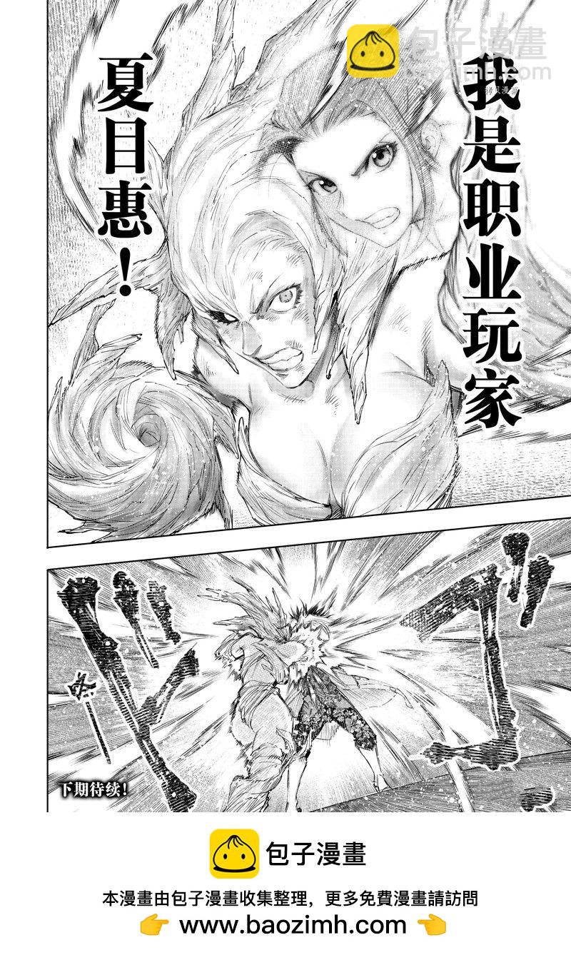 《香格里拉·弗陇提亚屎作猎人向神作发起挑战》第129话 第18页
