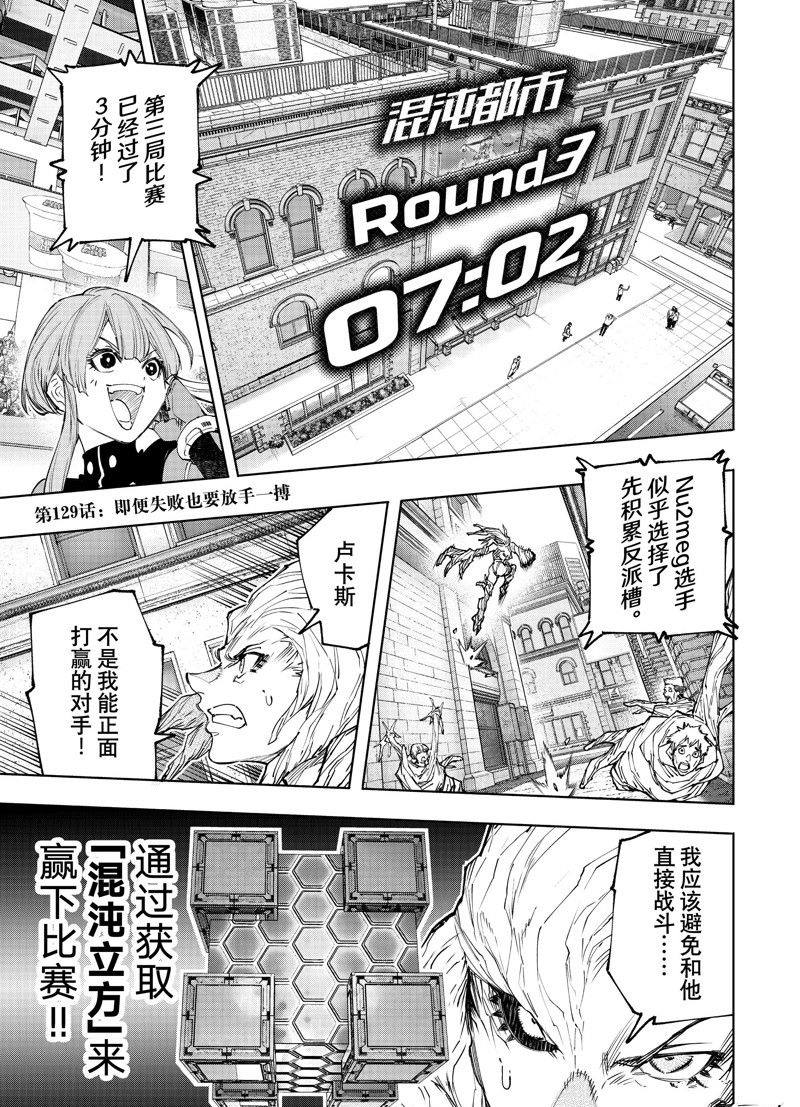 《香格里拉·弗陇提亚屎作猎人向神作发起挑战》第129话 第1页
