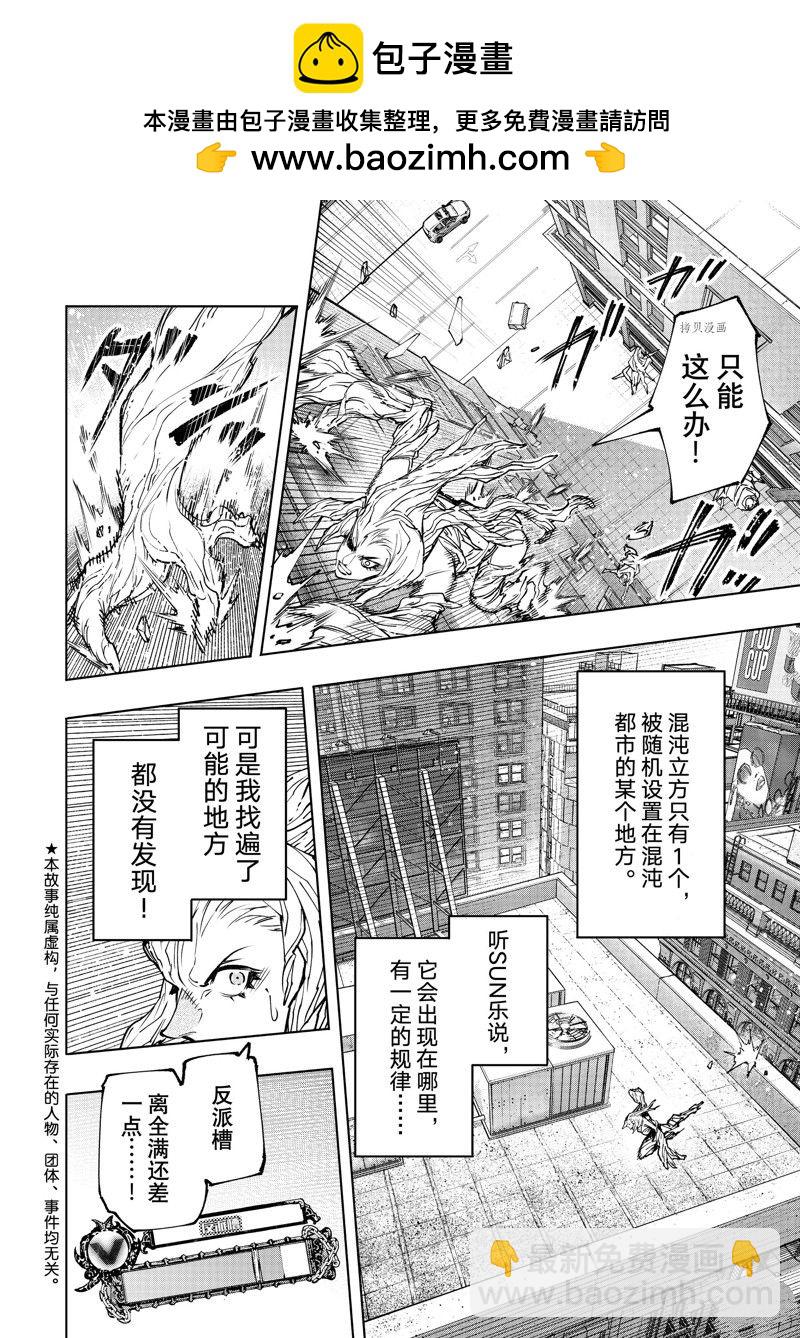 《香格里拉·弗陇提亚屎作猎人向神作发起挑战》第129话 第2页