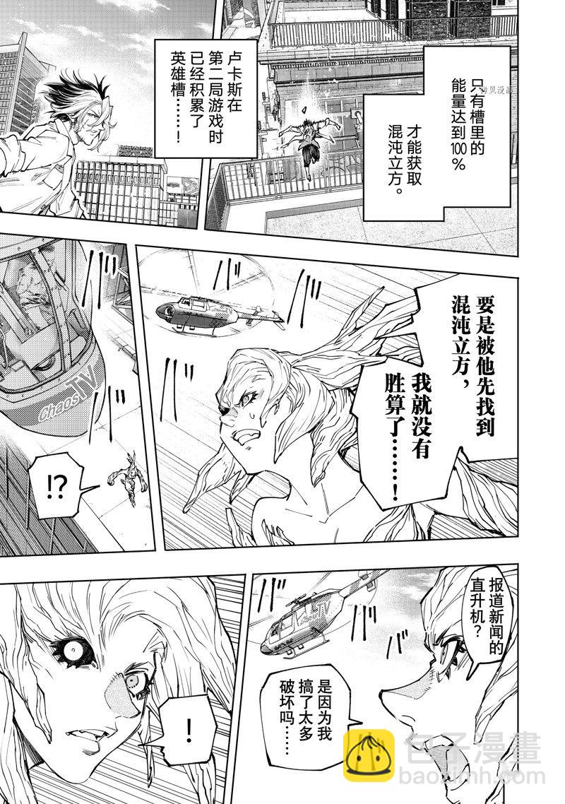 《香格里拉·弗陇提亚屎作猎人向神作发起挑战》第129话 第3页
