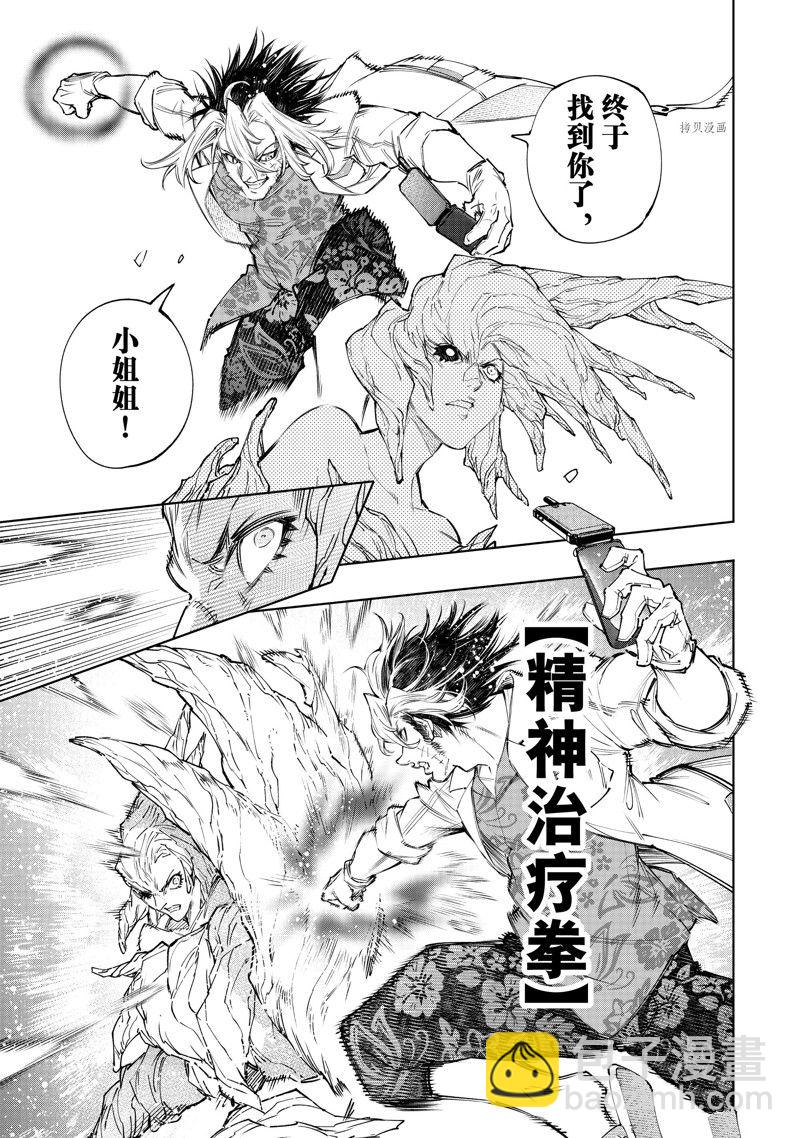 《香格里拉·弗陇提亚屎作猎人向神作发起挑战》第129话 第5页