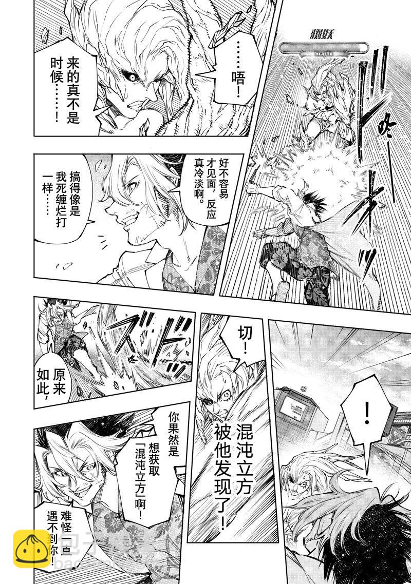 《香格里拉·弗陇提亚屎作猎人向神作发起挑战》第129话 第6页