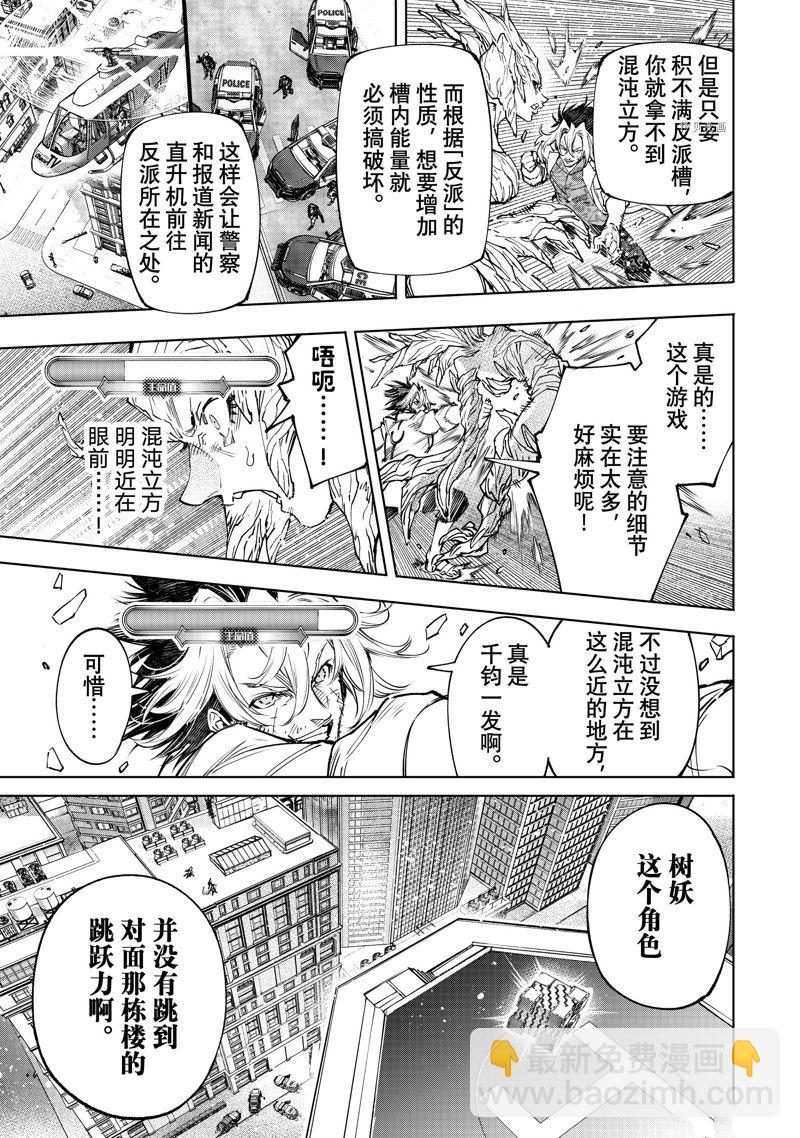 《香格里拉·弗陇提亚屎作猎人向神作发起挑战》第129话 第7页