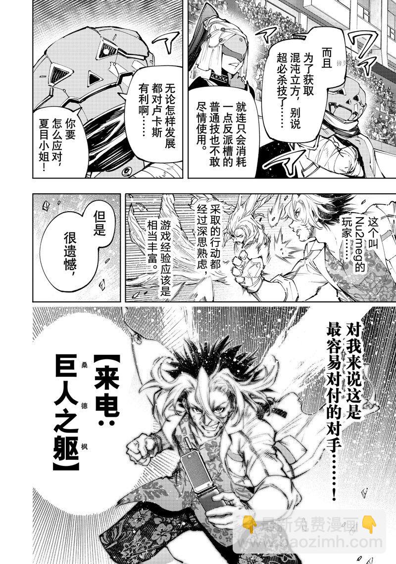 《香格里拉·弗陇提亚屎作猎人向神作发起挑战》第129话 第8页