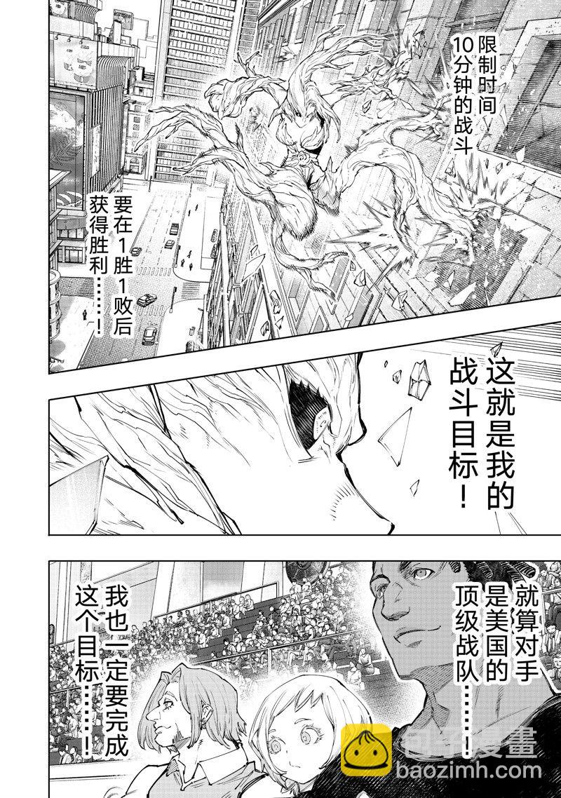 《香格里拉·弗陇提亚屎作猎人向神作发起挑战》第127话 第12页