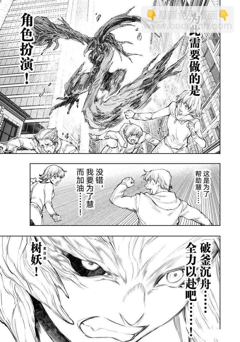 《香格里拉·弗陇提亚屎作猎人向神作发起挑战》第127话 第13页