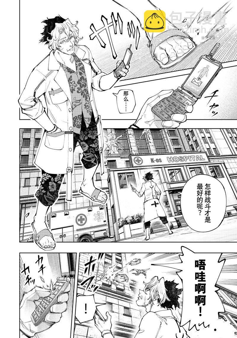 《香格里拉·弗陇提亚屎作猎人向神作发起挑战》第127话 第14页