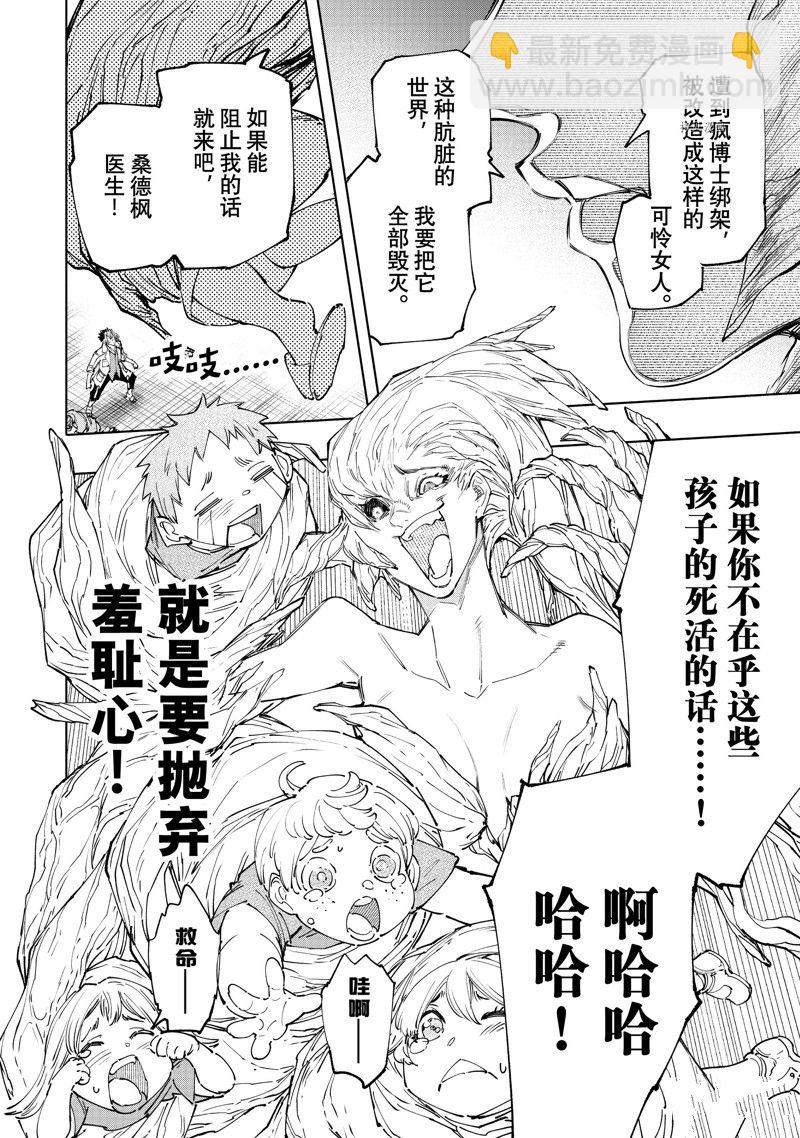 《香格里拉·弗陇提亚屎作猎人向神作发起挑战》第127话 第16页
