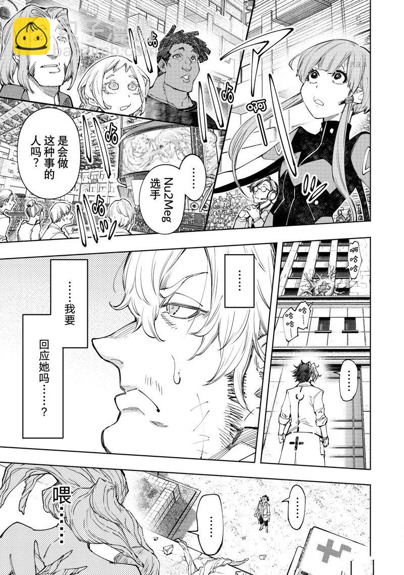 《香格里拉·弗陇提亚屎作猎人向神作发起挑战》第127话 第17页