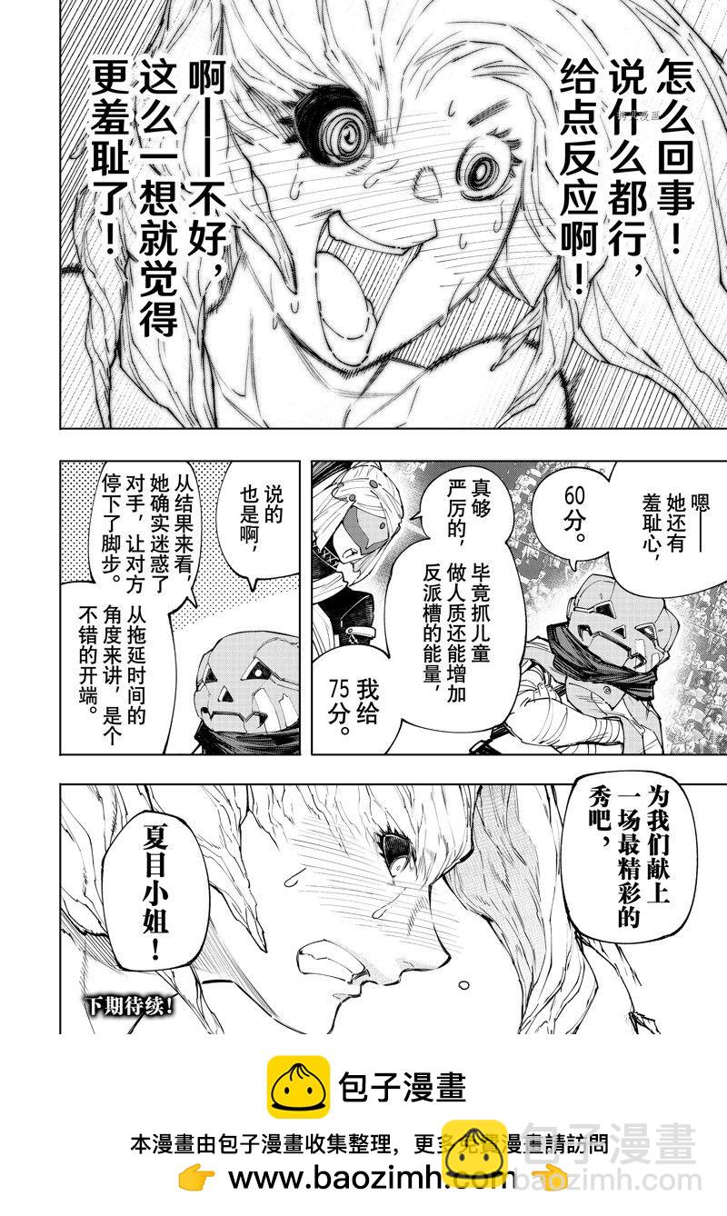 《香格里拉·弗陇提亚屎作猎人向神作发起挑战》第127话 第18页