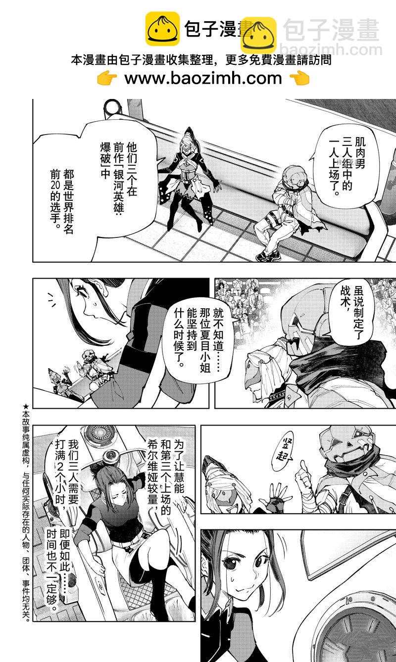 《香格里拉·弗陇提亚屎作猎人向神作发起挑战》第127话 第2页