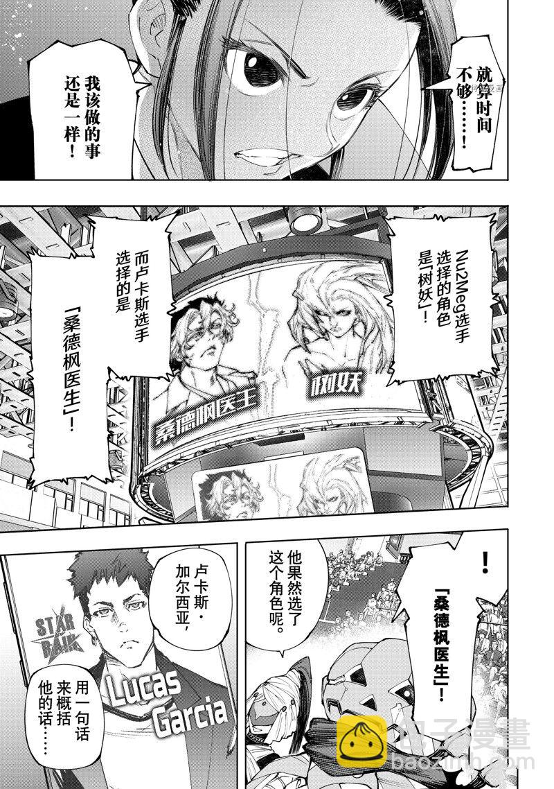 《香格里拉·弗陇提亚屎作猎人向神作发起挑战》第127话 第3页