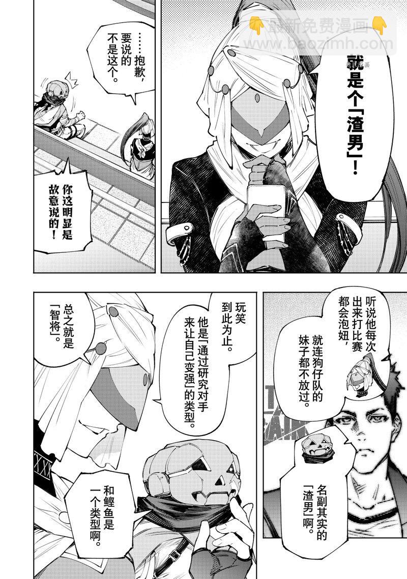 《香格里拉·弗陇提亚屎作猎人向神作发起挑战》第127话 第4页