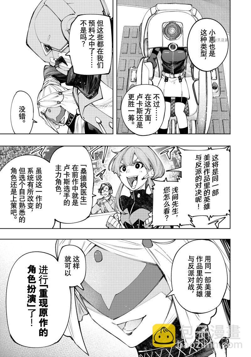 《香格里拉·弗陇提亚屎作猎人向神作发起挑战》第127话 第5页
