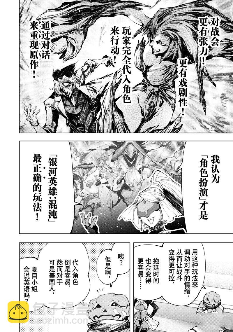《香格里拉·弗陇提亚屎作猎人向神作发起挑战》第127话 第6页