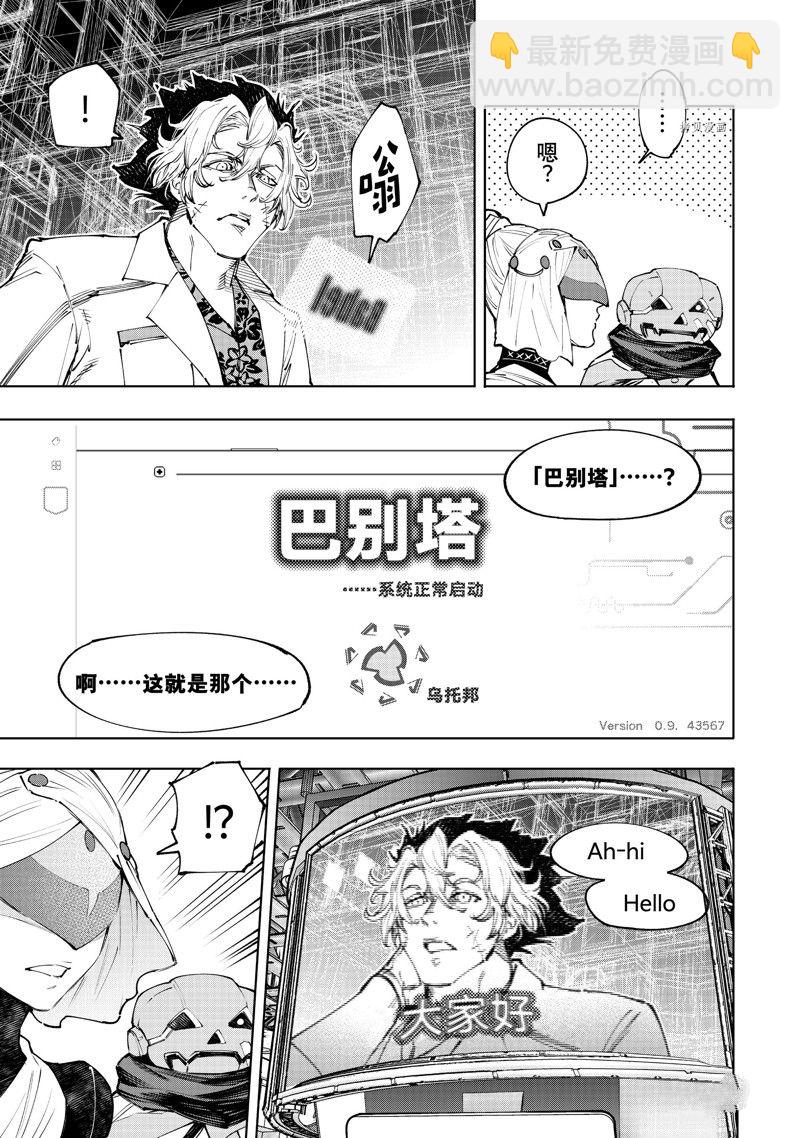 《香格里拉·弗陇提亚屎作猎人向神作发起挑战》第127话 第7页