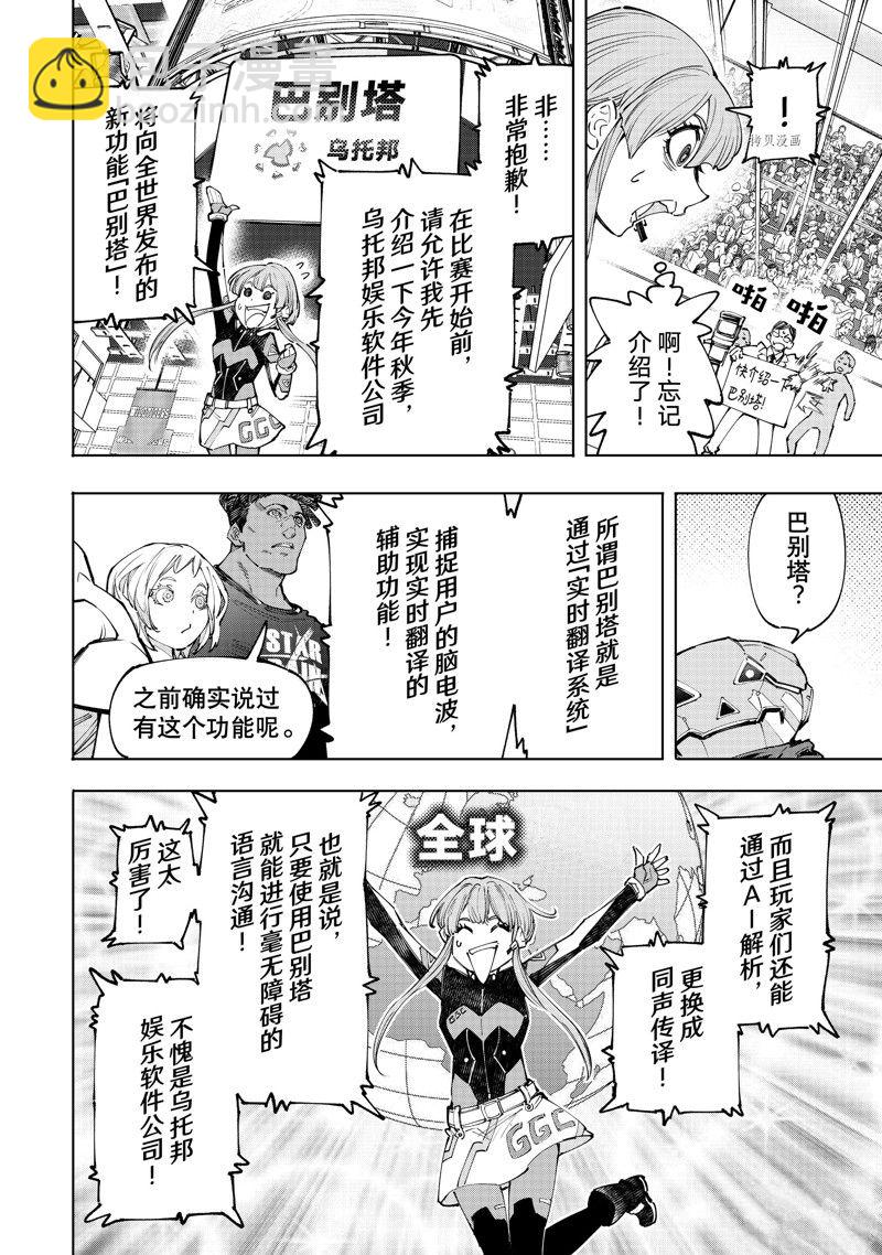 《香格里拉·弗陇提亚屎作猎人向神作发起挑战》第127话 第8页