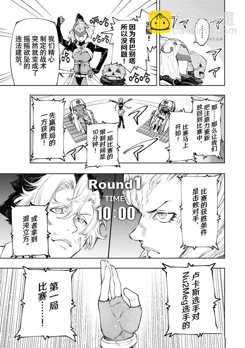 《香格里拉·弗陇提亚屎作猎人向神作发起挑战》第127话 第9页