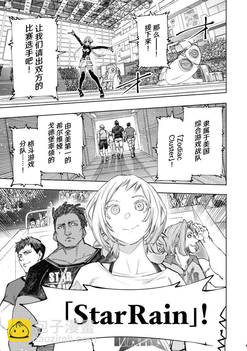 《香格里拉·弗陇提亚屎作猎人向神作发起挑战》第126话 第10页