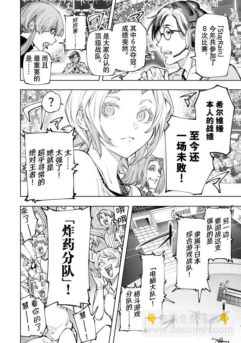 《香格里拉·弗陇提亚屎作猎人向神作发起挑战》第126话 第11页
