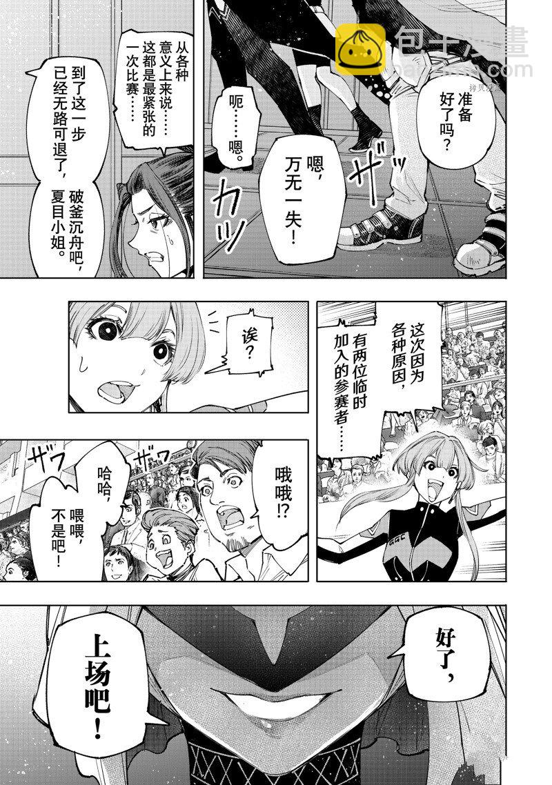 《香格里拉·弗陇提亚屎作猎人向神作发起挑战》第126话 第12页