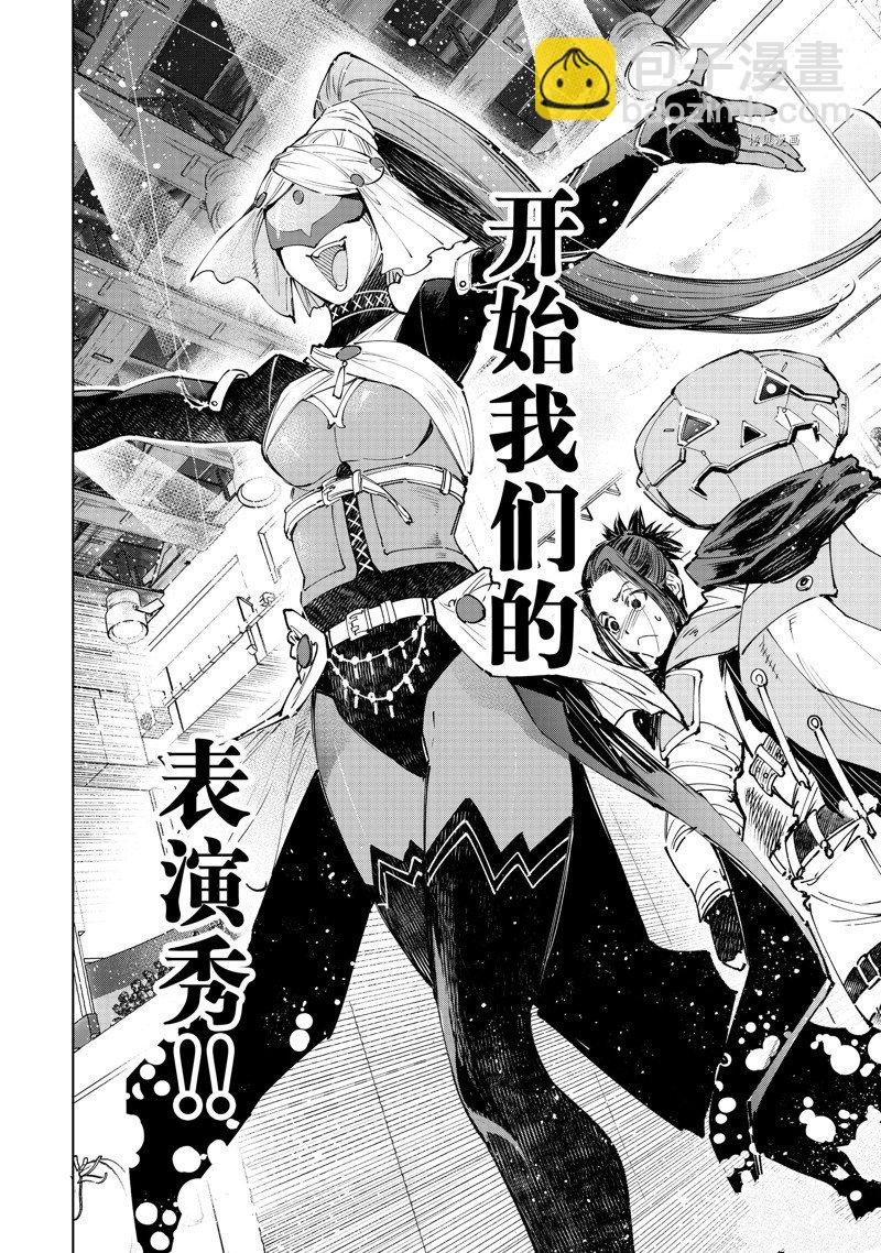 《香格里拉·弗陇提亚屎作猎人向神作发起挑战》第126话 第13页