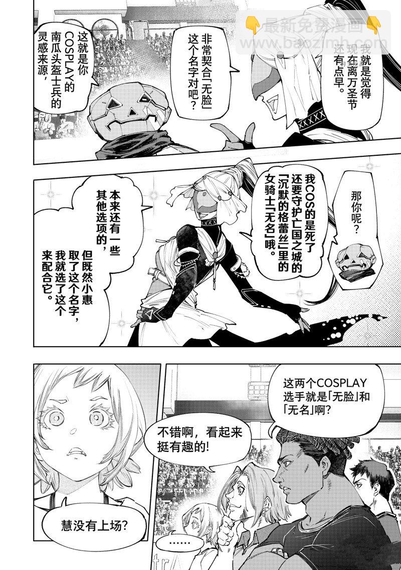 《香格里拉·弗陇提亚屎作猎人向神作发起挑战》第126话 第15页