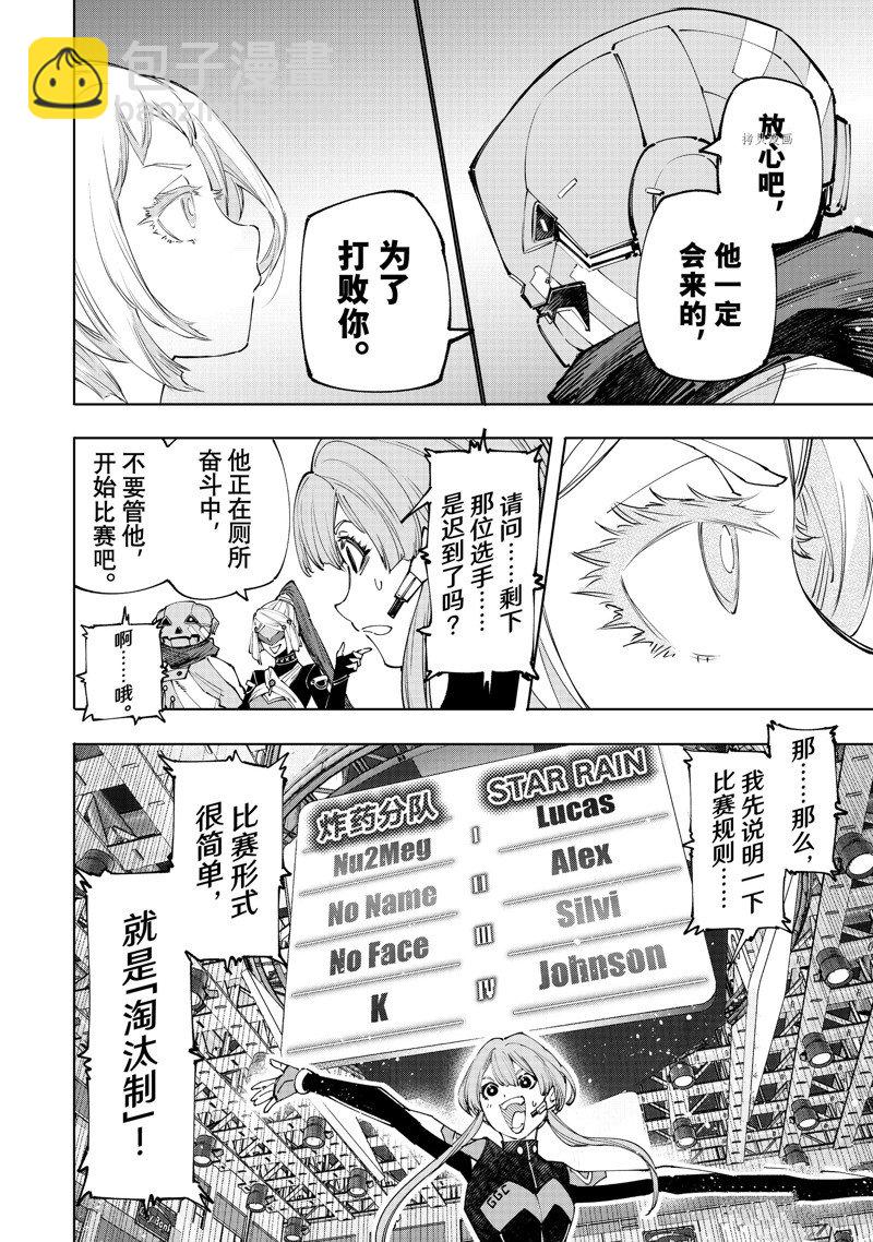 《香格里拉·弗陇提亚屎作猎人向神作发起挑战》第126话 第17页