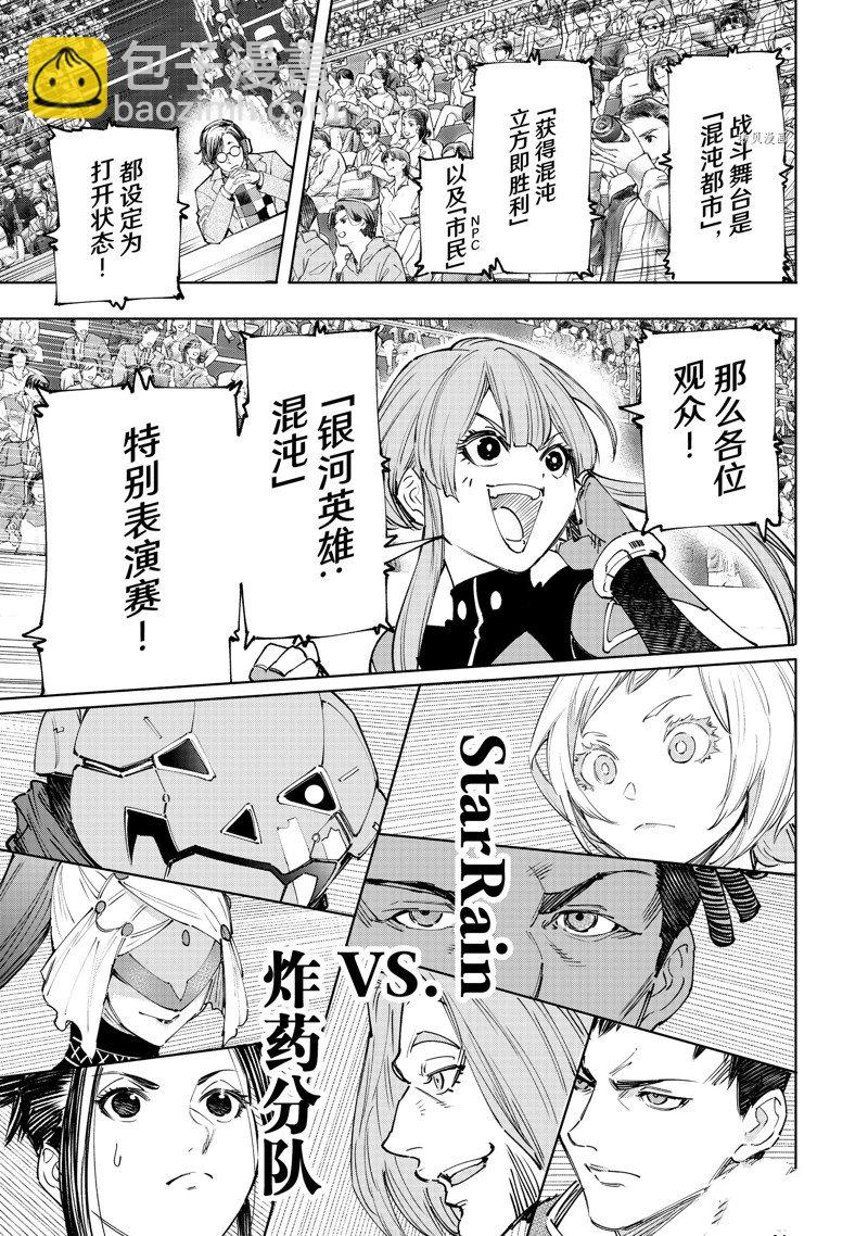 《香格里拉·弗陇提亚屎作猎人向神作发起挑战》第126话 第18页