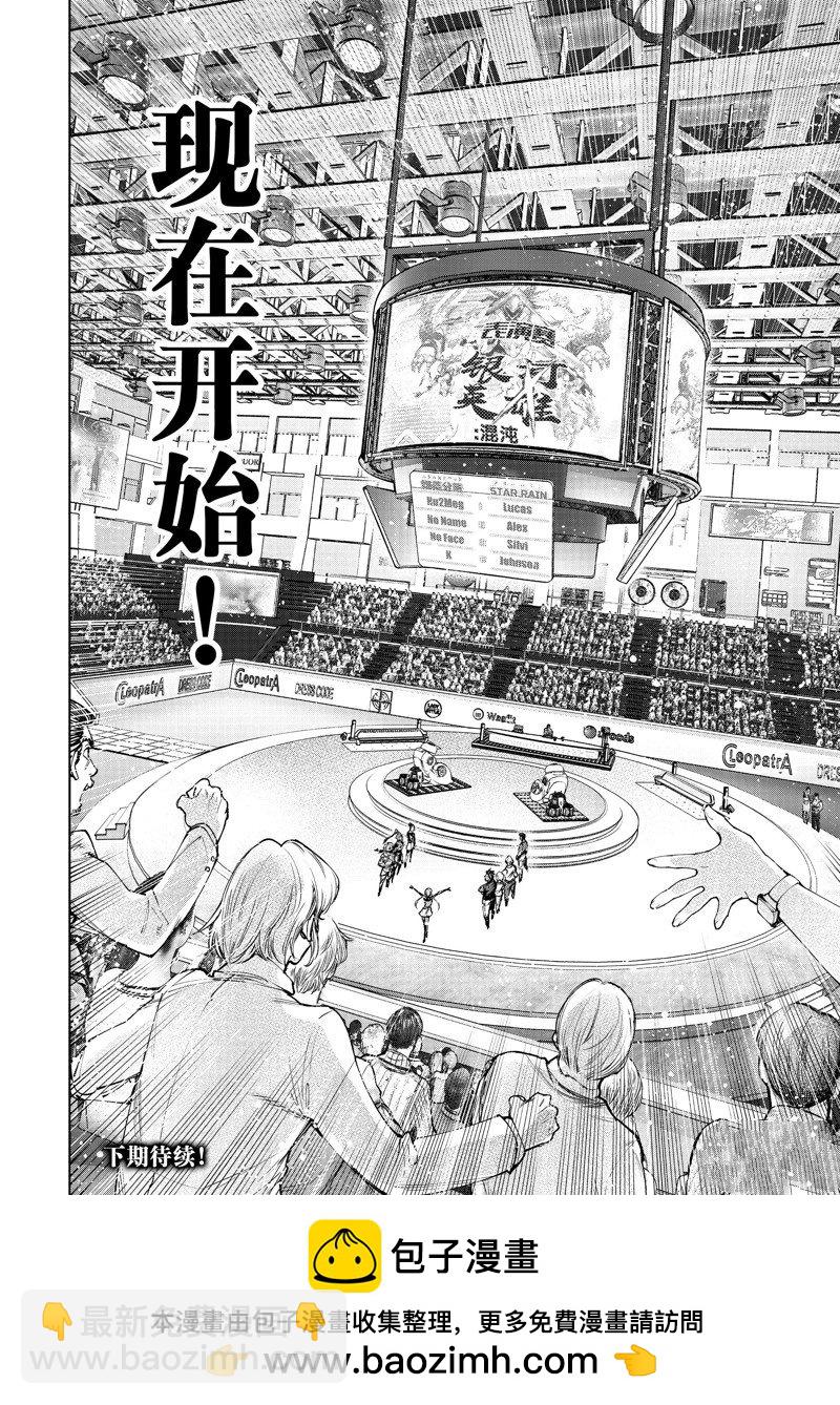 《香格里拉·弗陇提亚屎作猎人向神作发起挑战》第126话 第19页