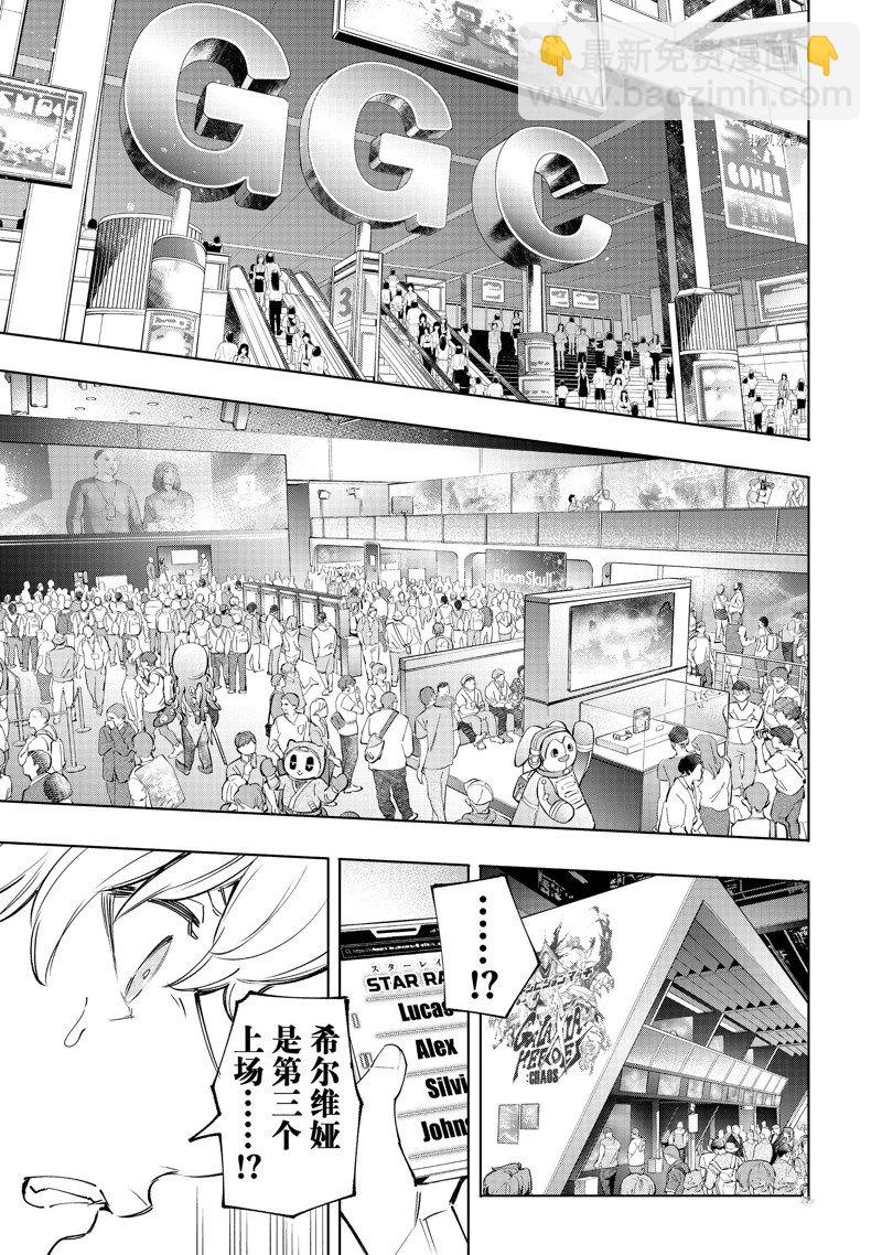 《香格里拉·弗陇提亚屎作猎人向神作发起挑战》第126话 第4页