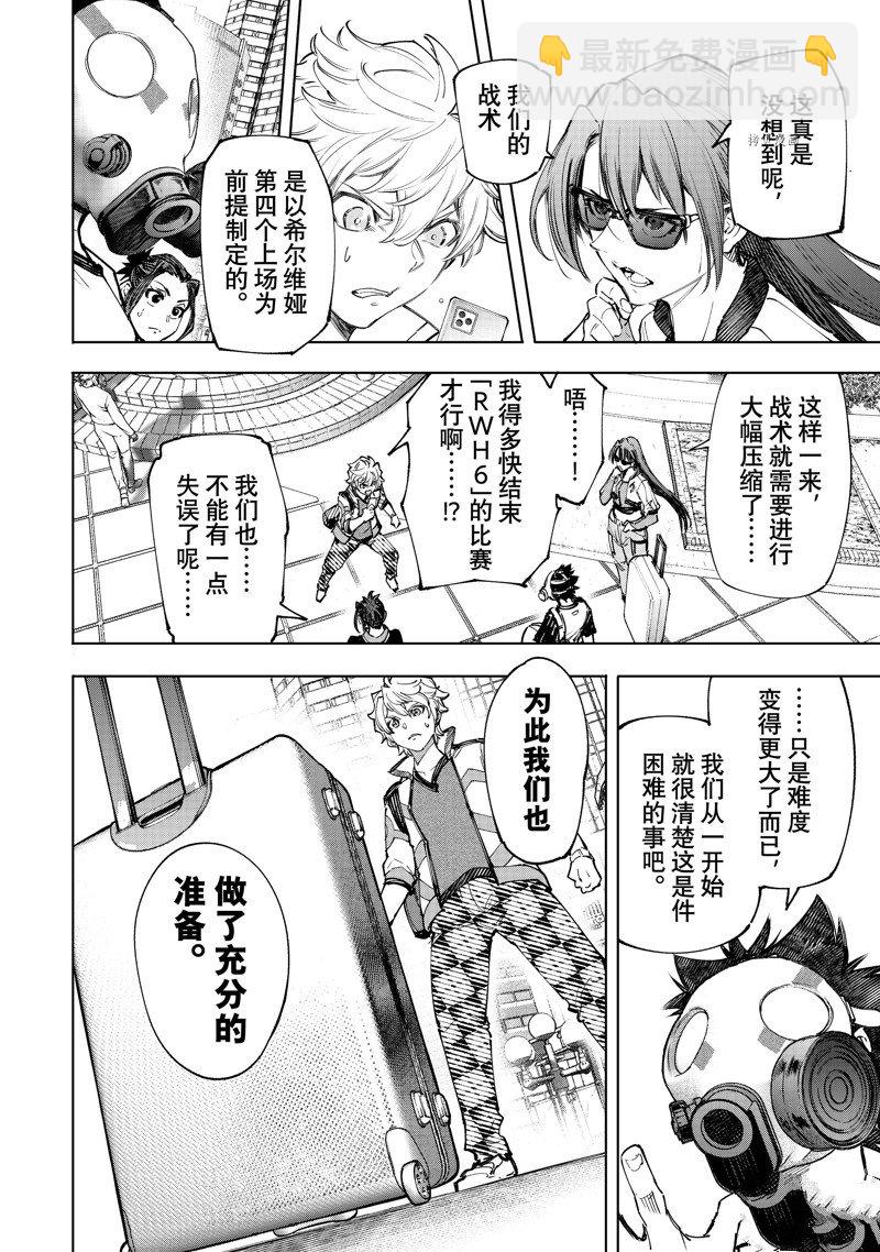 《香格里拉·弗陇提亚屎作猎人向神作发起挑战》第126话 第5页