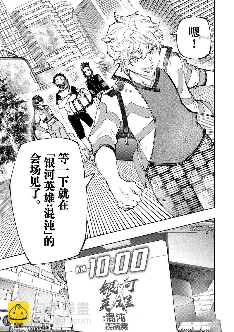 《香格里拉·弗陇提亚屎作猎人向神作发起挑战》第126话 第8页