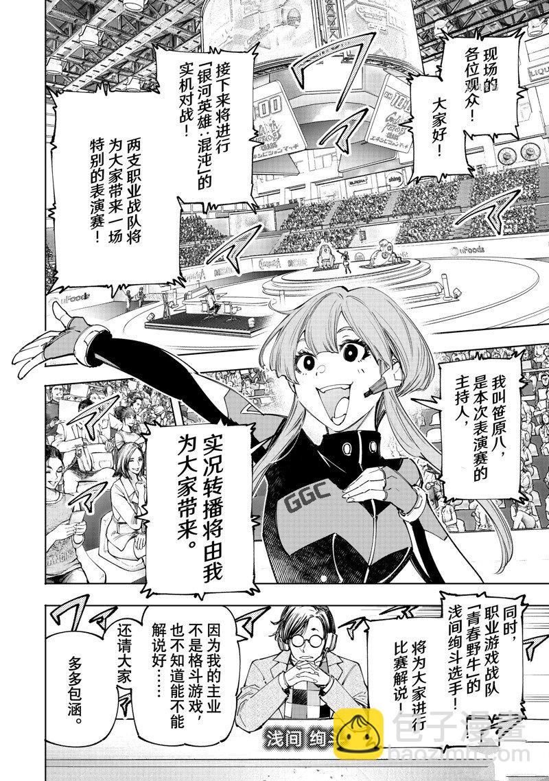 《香格里拉·弗陇提亚屎作猎人向神作发起挑战》第126话 第9页
