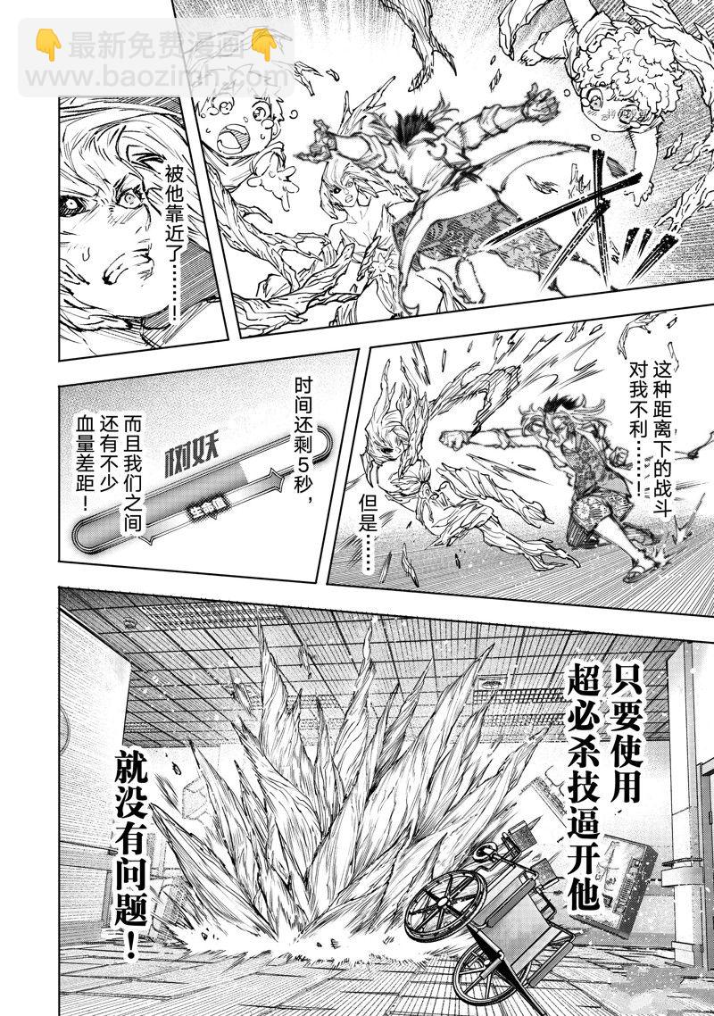 《香格里拉·弗陇提亚屎作猎人向神作发起挑战》第128话 第10页