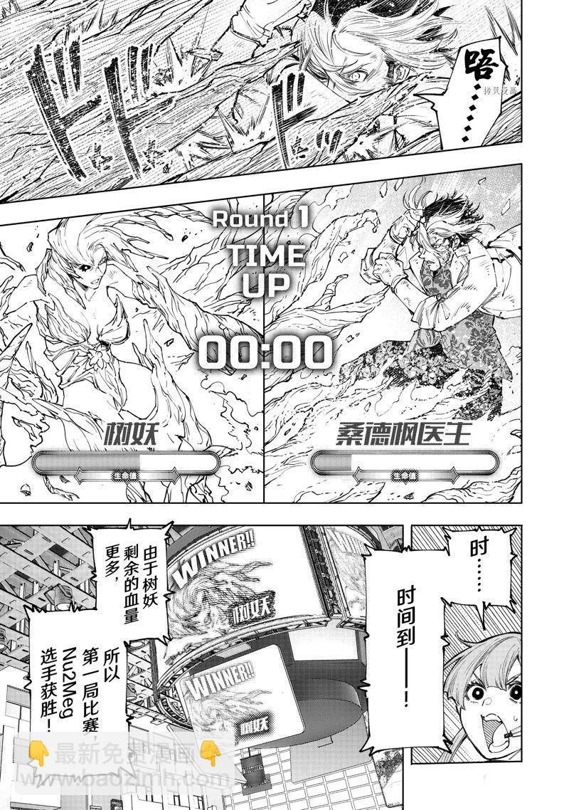 《香格里拉·弗陇提亚屎作猎人向神作发起挑战》第128话 第11页