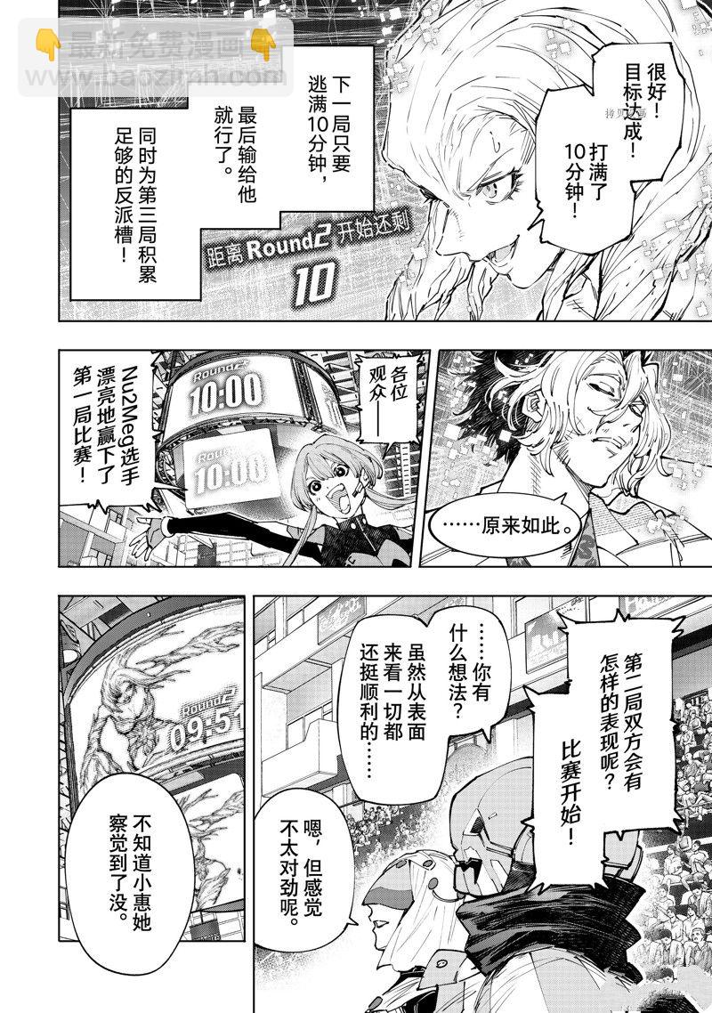 《香格里拉·弗陇提亚屎作猎人向神作发起挑战》第128话 第12页