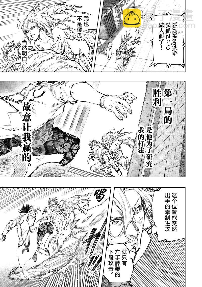 《香格里拉·弗陇提亚屎作猎人向神作发起挑战》第128话 第13页