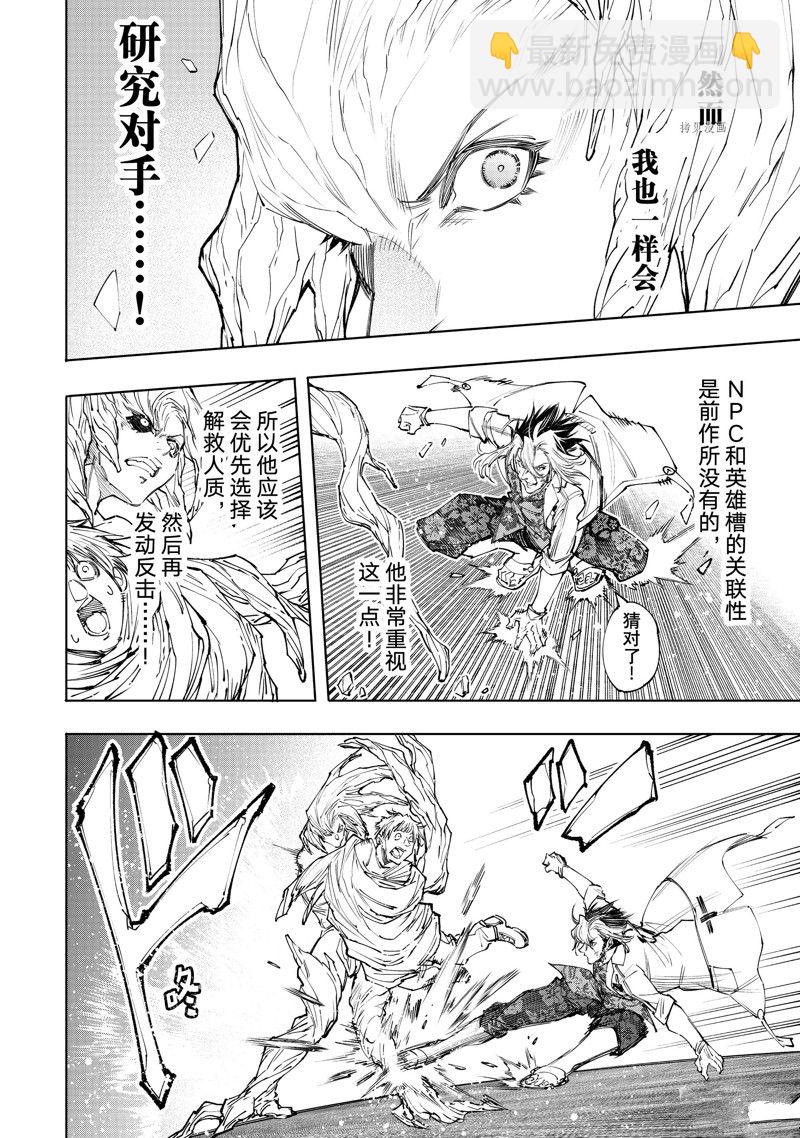 《香格里拉·弗陇提亚屎作猎人向神作发起挑战》第128话 第14页