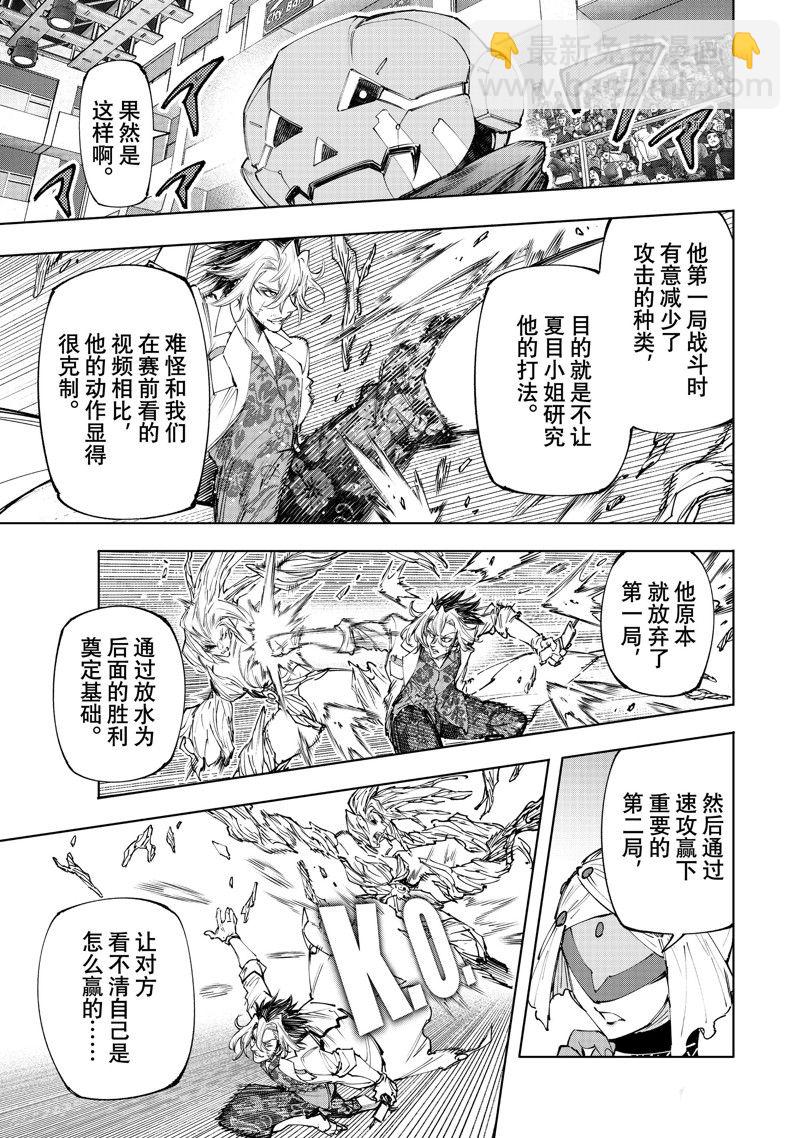 《香格里拉·弗陇提亚屎作猎人向神作发起挑战》第128话 第17页