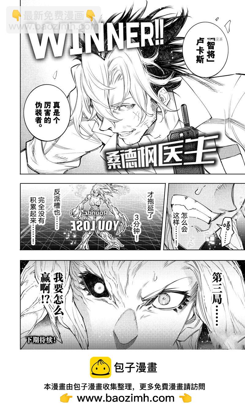 《香格里拉·弗陇提亚屎作猎人向神作发起挑战》第128话 第18页