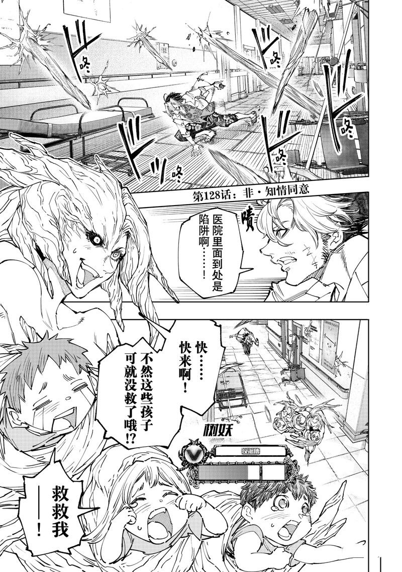 《香格里拉·弗陇提亚屎作猎人向神作发起挑战》第128话 第1页